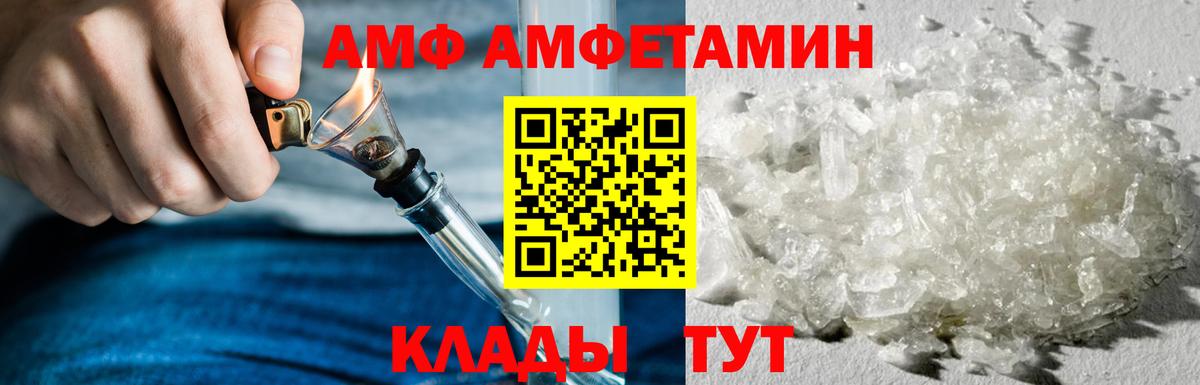 Амфетамин 97%  Амфетамин  OMG сайт  АМФ  Вход с VPN  Углич 