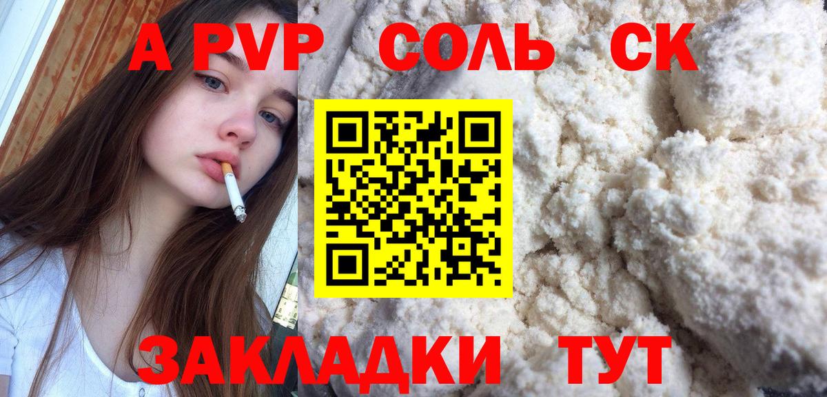 Alpha-PVP Соль Углич