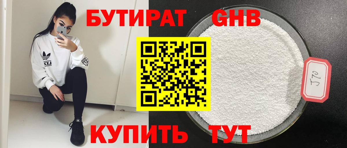 Углич  БУТИРАТ бутик  БУТИРАТ  Вход с VPN 