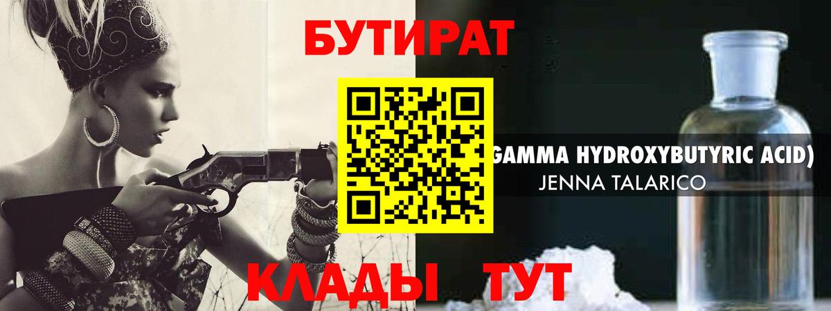 Бутират оксана Углич