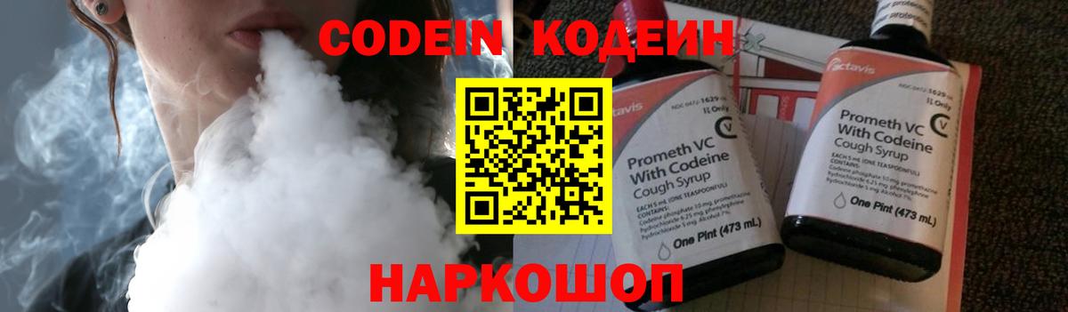 Кодеиновый сироп Lean напиток Lean (лин)  Вход с VPN  что такое наркотик  Углич 