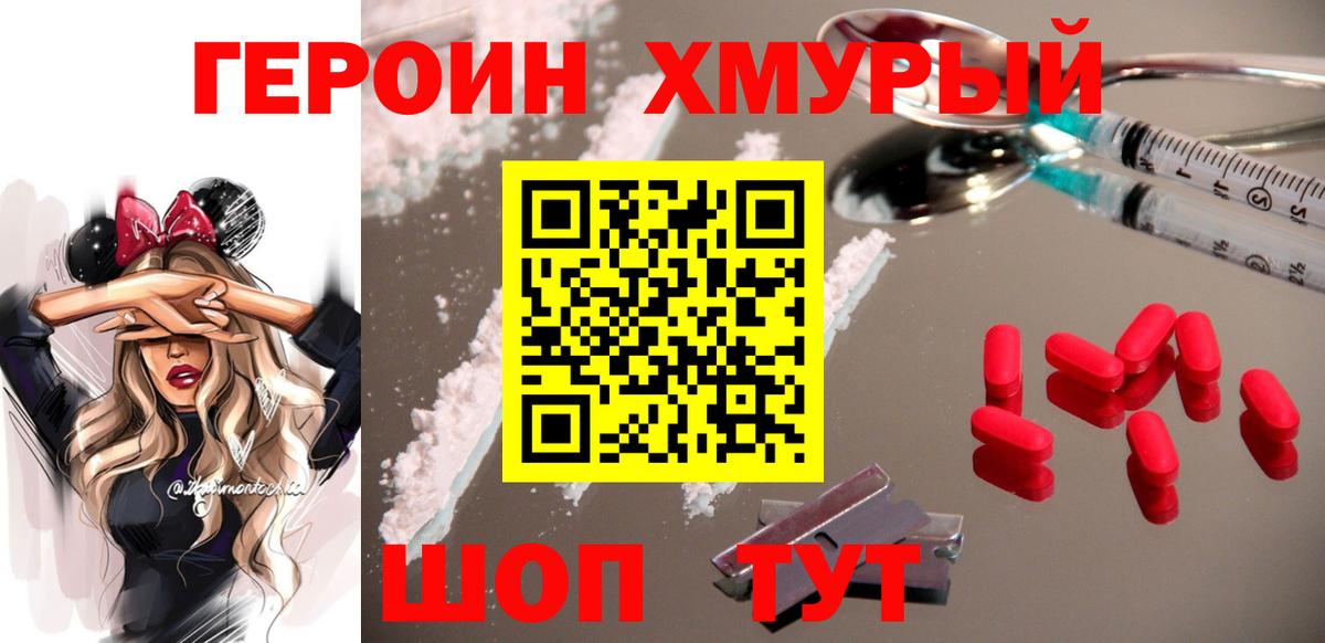 ГЕРОИН белый  Вход с VPN  Углич 