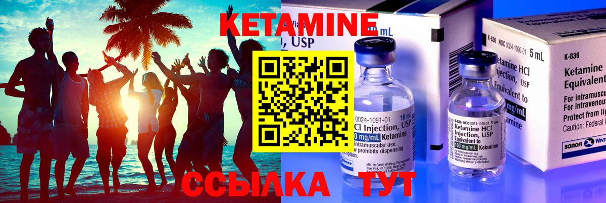 КЕТАМИН ketamine Углич